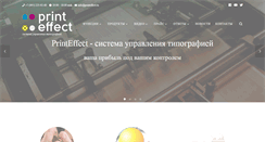 Desktop Screenshot of printeffect.ru